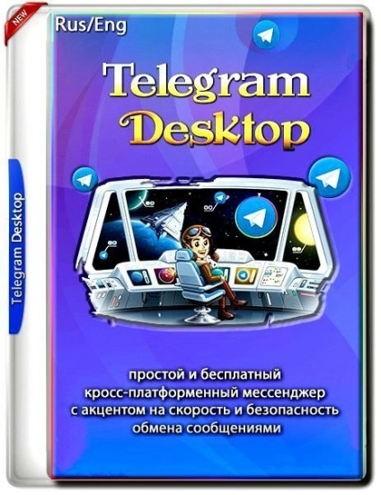 Телеграм для компьютера - Telegram Desktop 4.0 + Portable