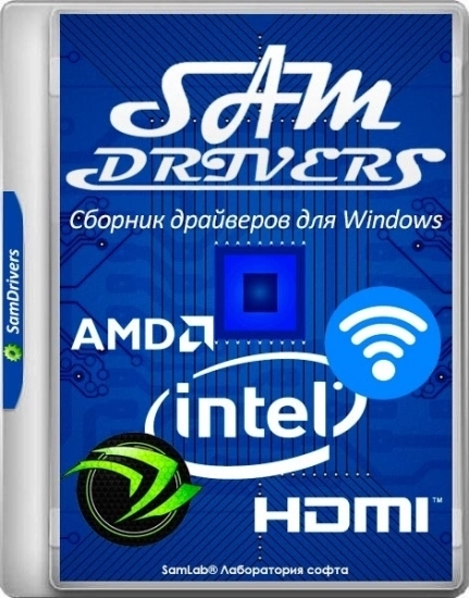 Пакет драйверов - SamDrivers 22.6 Сборник драйверов для Windows