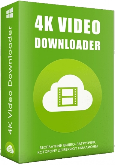 4K Video Downloader 4.21.2.4970 RePack (& Portable) by TryRooM