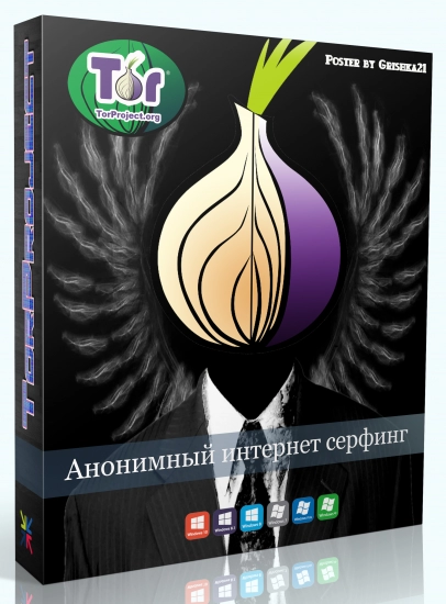 Шифрование интернет трафика - Tor Browser Bundle 12.5.4