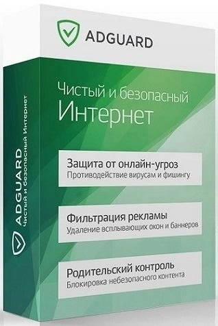 Блокировщик рекламы - Adguard 7.17.0 (7.17.4705.0) RePack by KpoJIuK