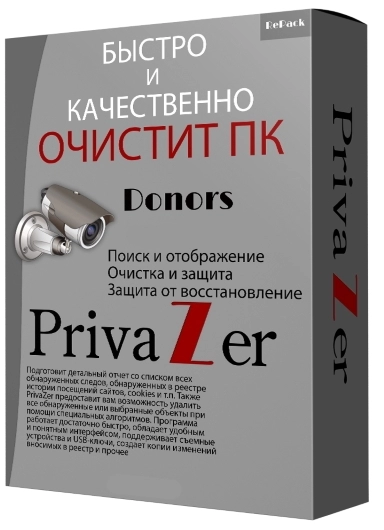 PrivaZer (Donors) 4.0.50 RePack (& Portable) by Dodakaedr