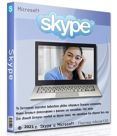 Бесплатные видеозвонки - Skype 8.88.0.401 RePack (& Portable) by KpoJIuK