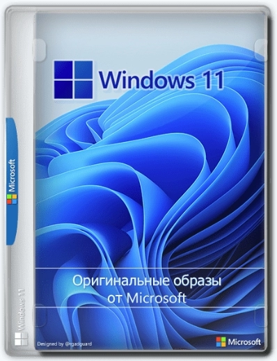 Windows 11 [10.0.22621.382], Version 22H2 - Оригинальные образы от Microsoft MSDN