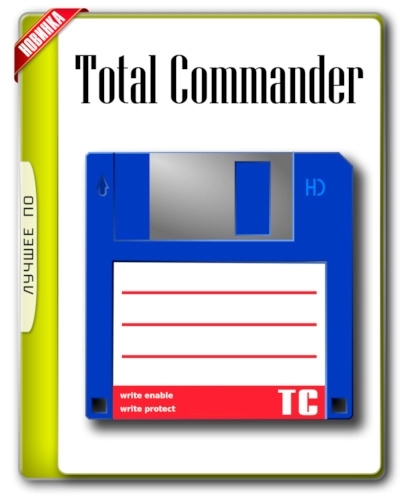 Файловый менеджер - Total Commander 10.51 Final