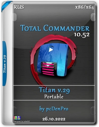 Файлменеджер с дополнительными возможностями - Total Commander 10.52 Final - Titan v29 Portable by pcDenPro