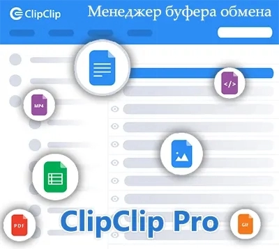 ClipClip Pro 2.4.5698