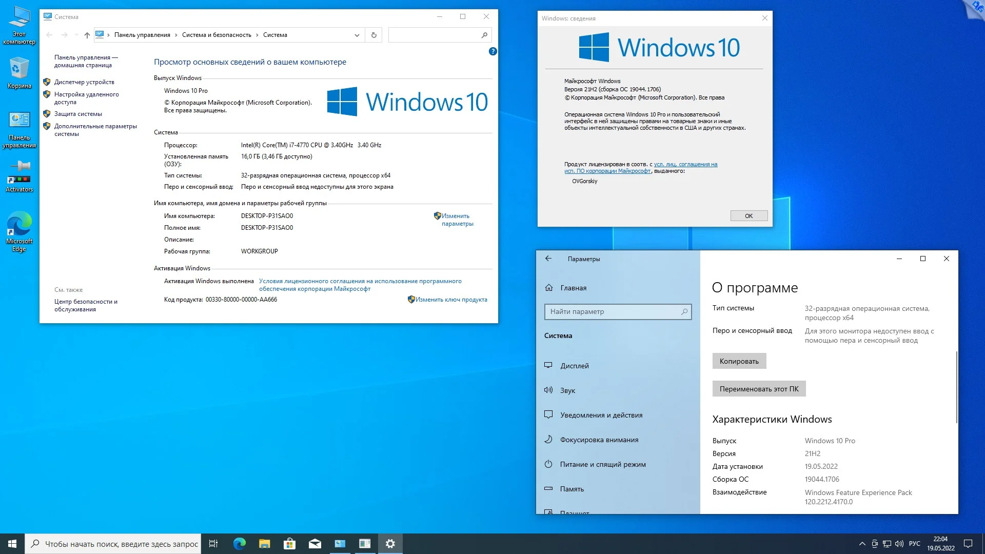 Легкая виндовс 10 64. Система виндовс. Операционная система виндовс 10. О системе Windows 10. Обновление системы виндовс 10.