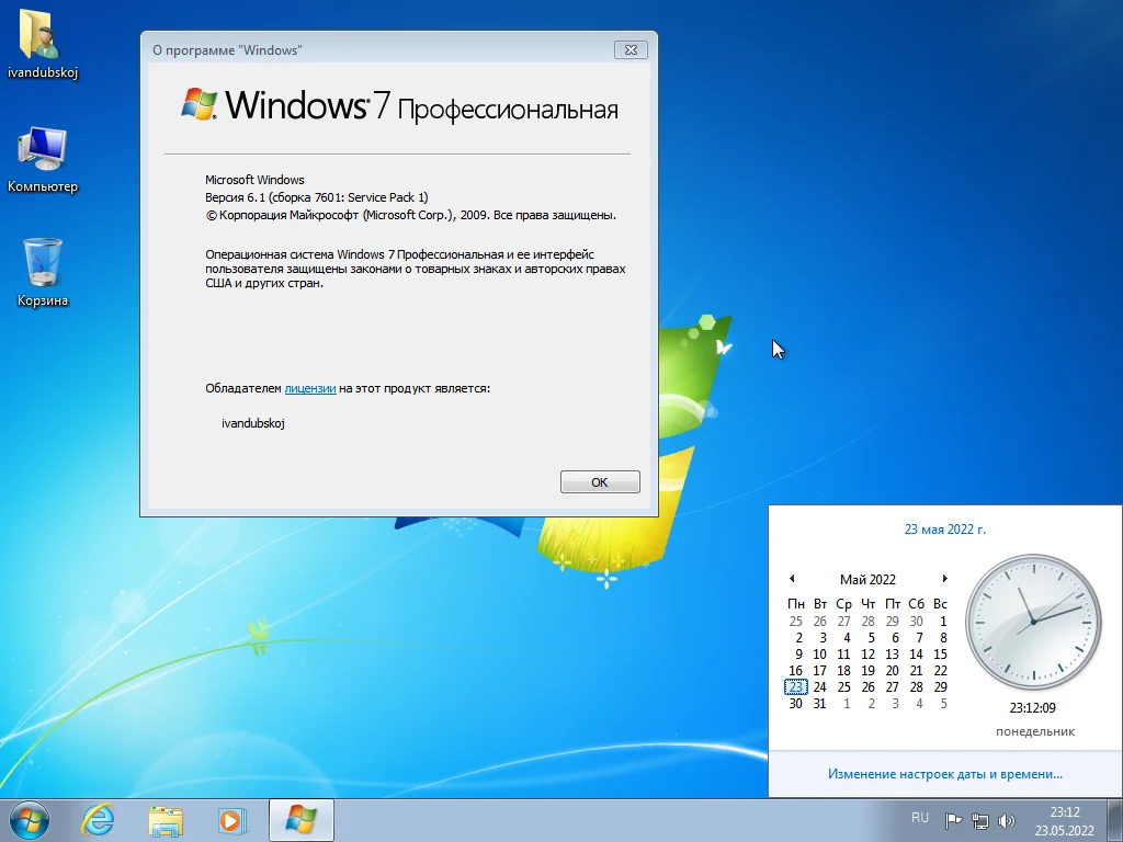 Windows 7 Professional VL SP1 x64 (build 6.1.7601.25956) by ivandubskoj 23.05.2022