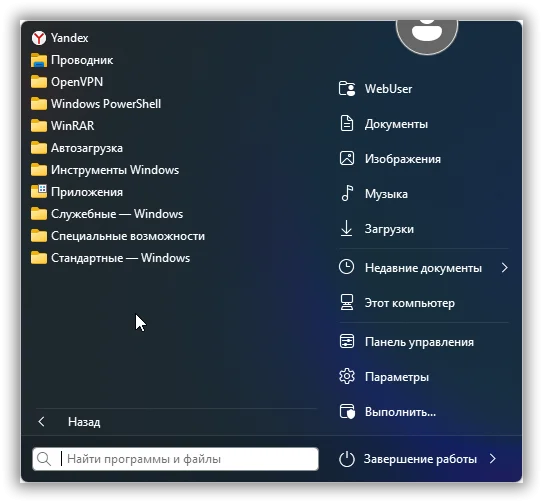 Windows 11 Pro 22621.160 + OpenVPN Русская by WebUser v2