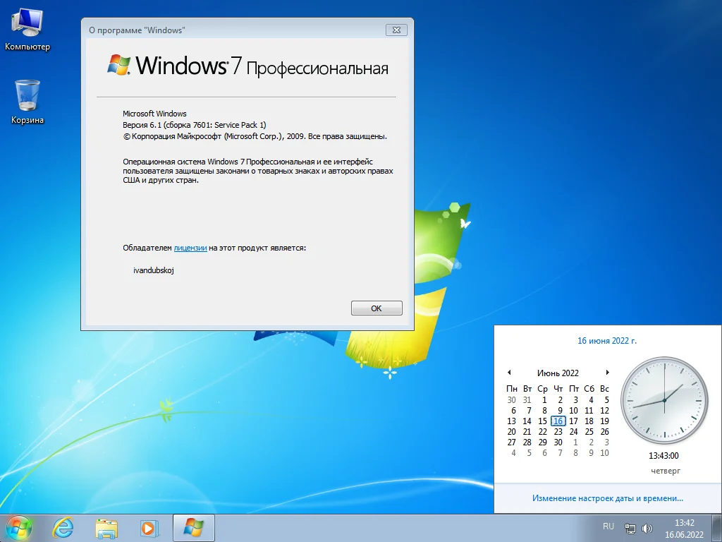 Windows 7 Professional VL SP1 x64 (build 6.1.7601.25984) by ivandubskoj 16.06.2022