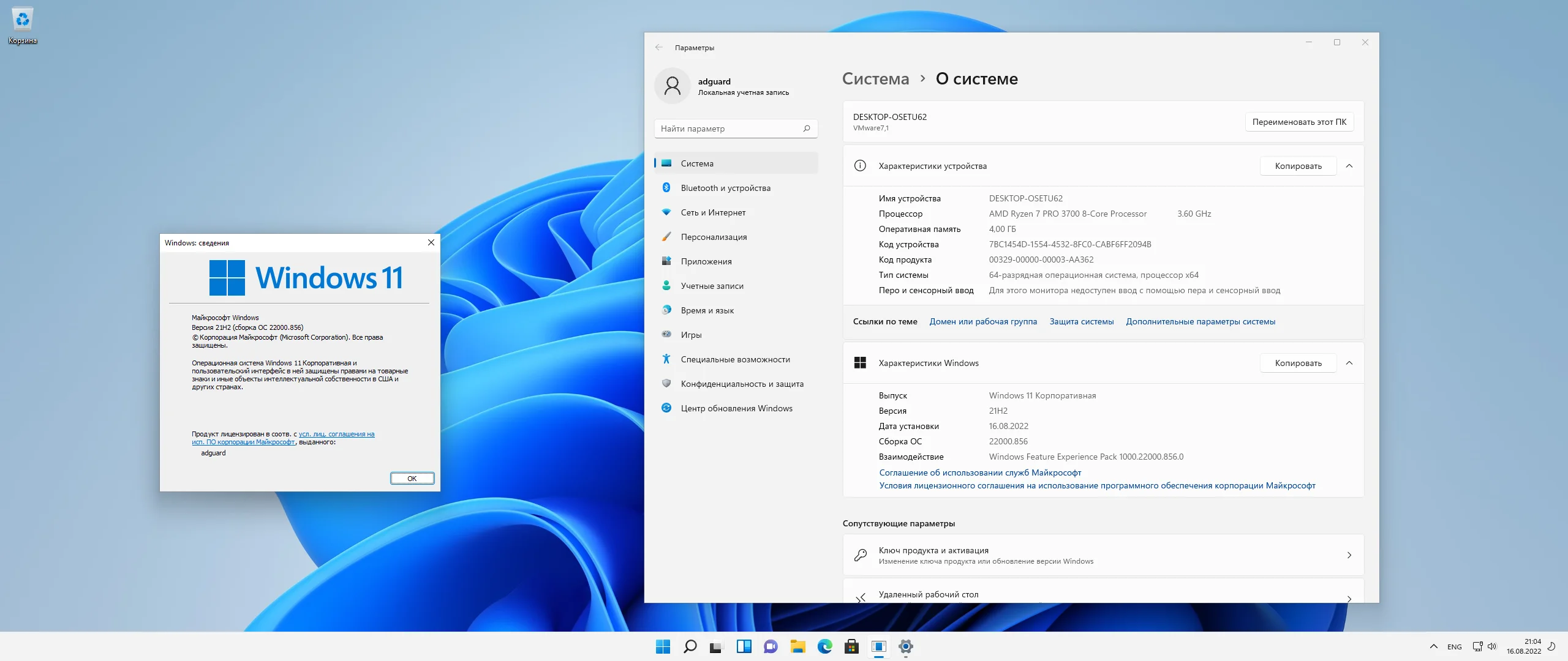 Windows 11 [10.0.22000.856], Version 21H2 (Updated August 2022) - Оригинальные образы от Microsoft MSDN