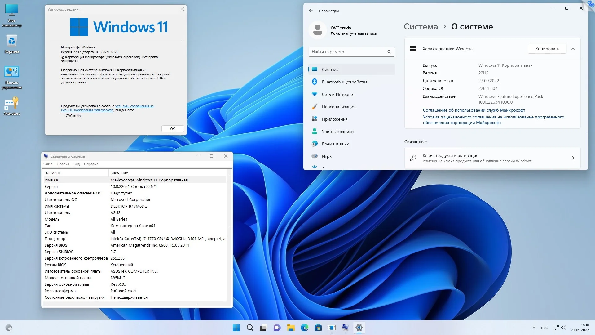 Сборки windows 11 pro x64. Windows 11 OVGORSKIY. Windows 10, версия 22h2. Тема Windows 11 для Windows 10. Windows 10 OVGORSKIY.