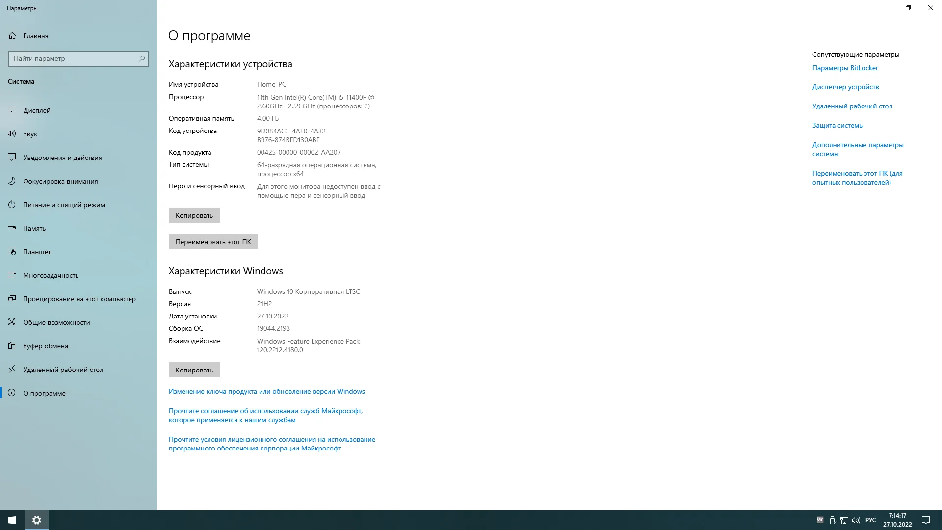 Windows 10 Enterprise LTSC x64 Rus by OneSmiLe [19044.2193]