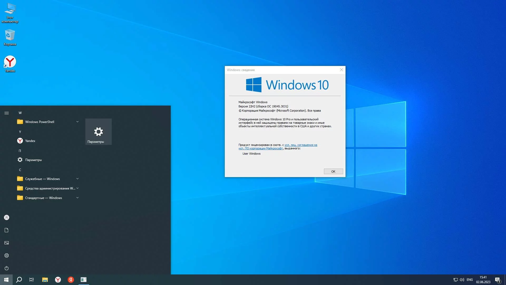 Виндовс 10 информация. ОС виндовс 10 корпоративная. ОС Windows 10 Pro. Windows 10 корпоративная версии 1909. Вторая версия виндовс 10.